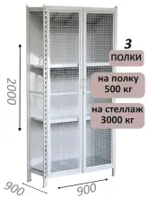 Стеллаж-шкаф СТ-600 с сетчатыми дверьми и сетчатой стенкой 2000х1000х900, 3 полки