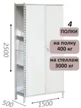 Стеллаж-шкаф СТ-600 с сплошными дверьми и сетчатой стенкой 2500х1600х500, 4 полки