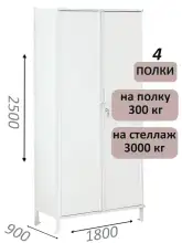 Стеллаж-шкаф СТ-600 с сплошными дверьми и сплошной стенкой 2500х1900х900, 4 полки
