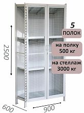 Стеллаж-шкаф СТ-600 с сетчатыми дверьми и сетчатой стенкой 2500х1000х600, 5 полок