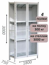 Стеллаж-шкаф СТ-600 с сетчатыми дверьми и сетчатой стенкой 3000х1900х750, 4 полки