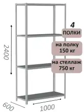 Стеллаж металлический полочный МС-750 2400х1000х600, 4 полки, светло-серый