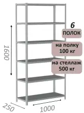 Стеллаж MS Standart 160х100х25, 6 полок, серый