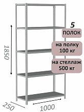 Стеллаж MS Standart 185х100х25, 5 полок, серый