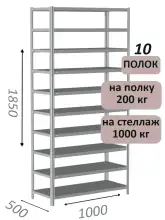Стеллаж MS Hard 185х100х50, 10 полок