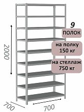 Стеллаж MS Strong 200х70х70, 9 полок