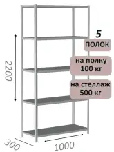 Стеллаж MS Standart 220х100х30, 5 полок, серый