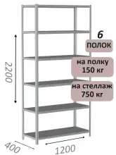Стеллаж MS Strong 220х120х40, 6 полок