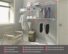 Гардеробная система ТИТАН - GS - 450S